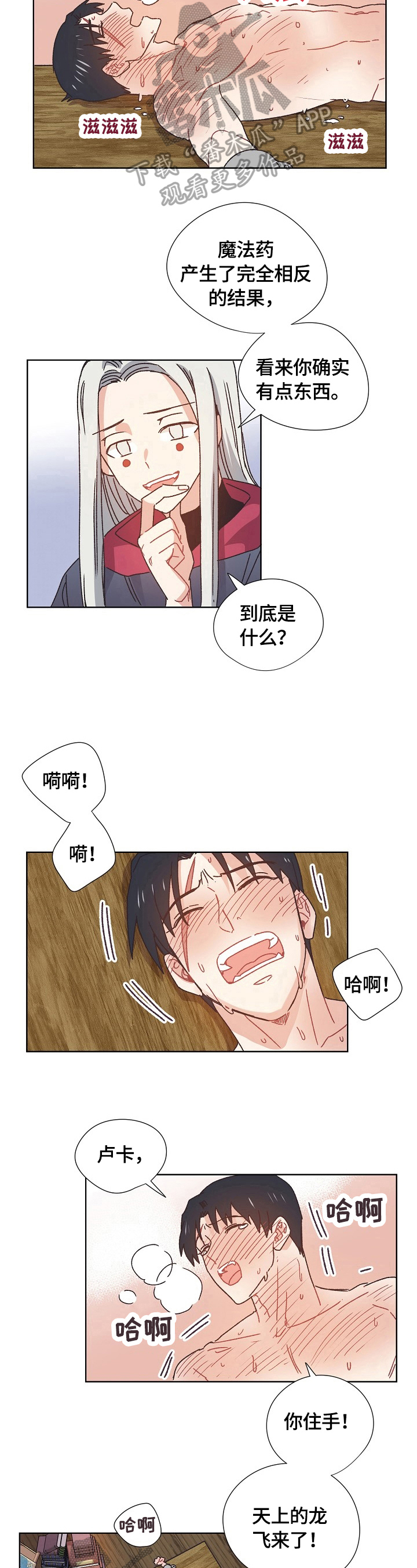 《破碎的记忆》漫画最新章节第62章：猜测免费下拉式在线观看章节第【2】张图片