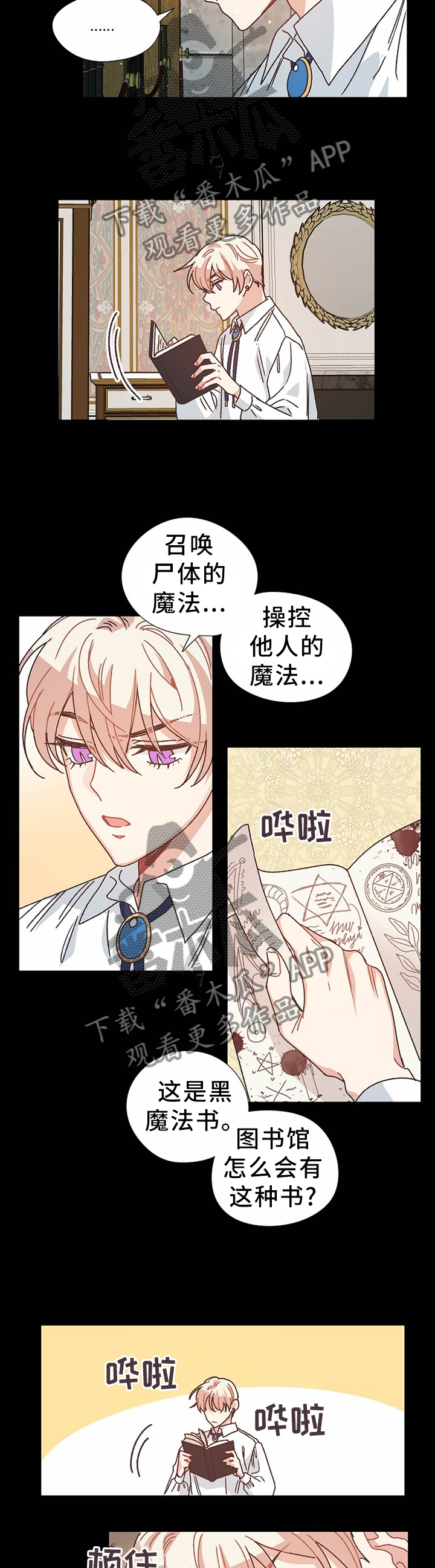 《破碎的记忆》漫画最新章节第66章：死而复生免费下拉式在线观看章节第【6】张图片