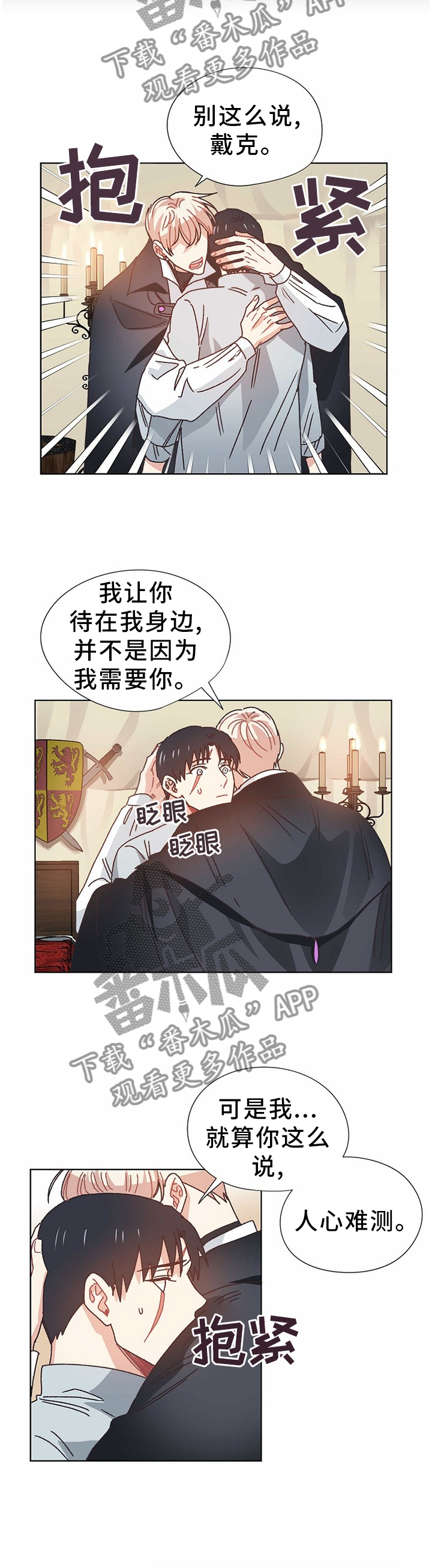 《破碎的记忆》漫画最新章节第68章：进攻王国免费下拉式在线观看章节第【6】张图片