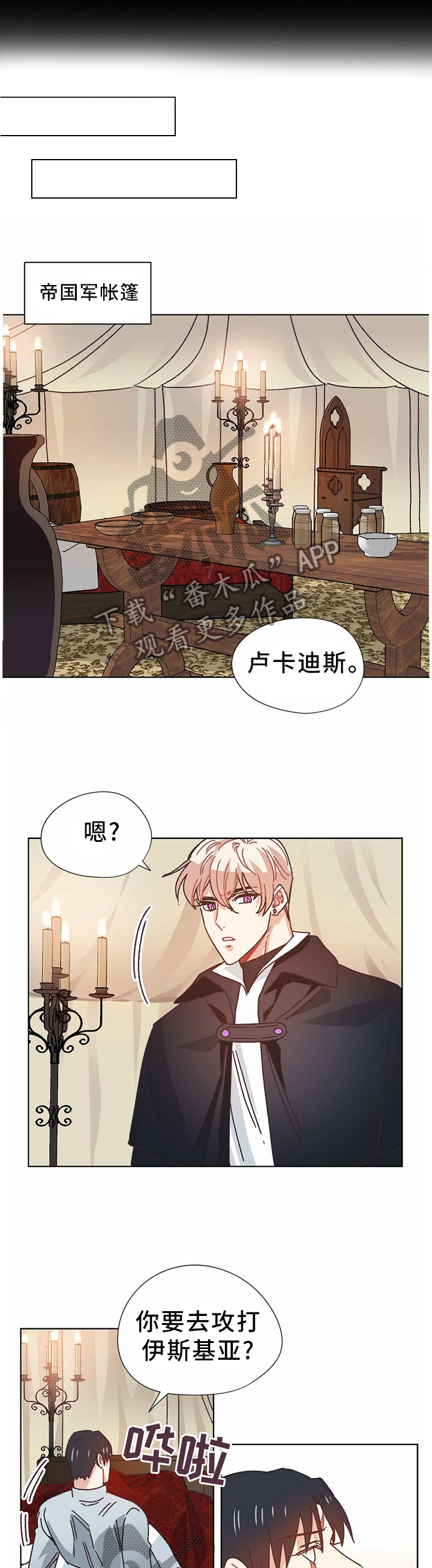 《破碎的记忆》漫画最新章节第68章：进攻王国免费下拉式在线观看章节第【10】张图片