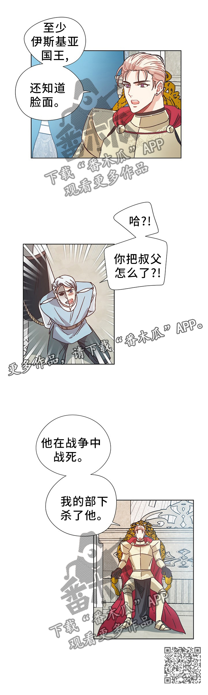 《破碎的记忆》漫画最新章节第68章：进攻王国免费下拉式在线观看章节第【1】张图片