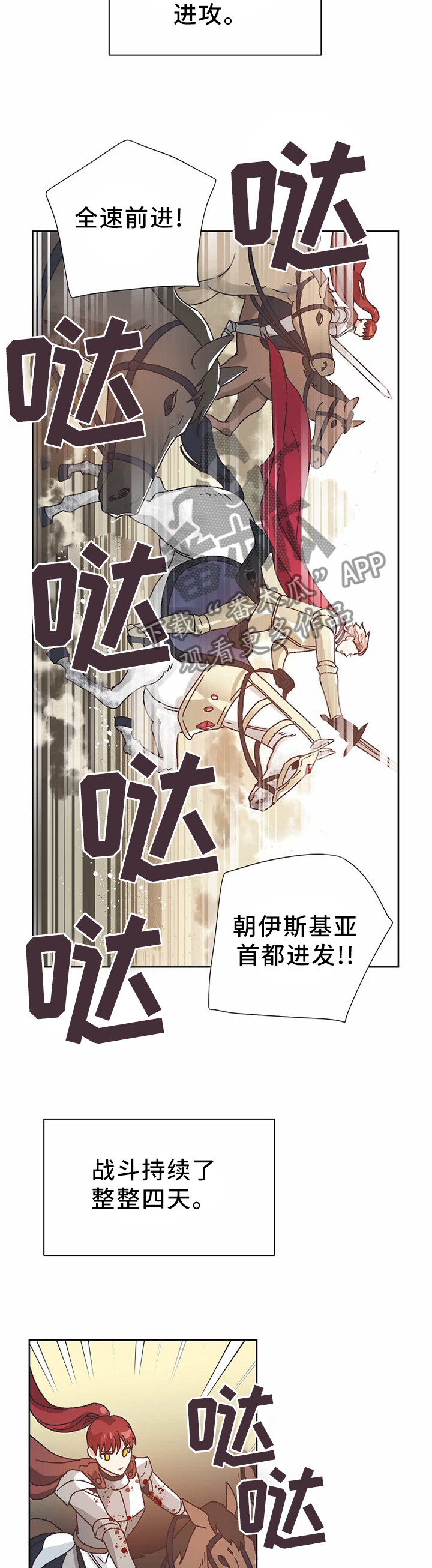 《破碎的记忆》漫画最新章节第68章：进攻王国免费下拉式在线观看章节第【4】张图片