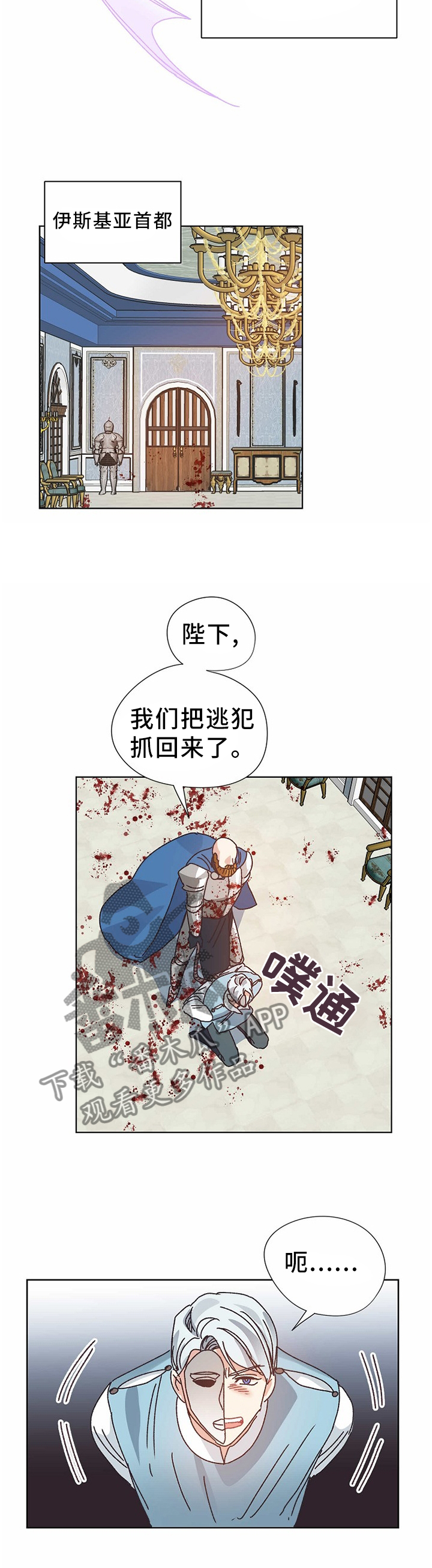 《破碎的记忆》漫画最新章节第68章：进攻王国免费下拉式在线观看章节第【2】张图片