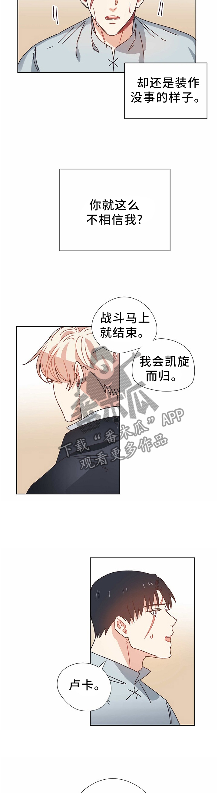 《破碎的记忆》漫画最新章节第68章：进攻王国免费下拉式在线观看章节第【8】张图片