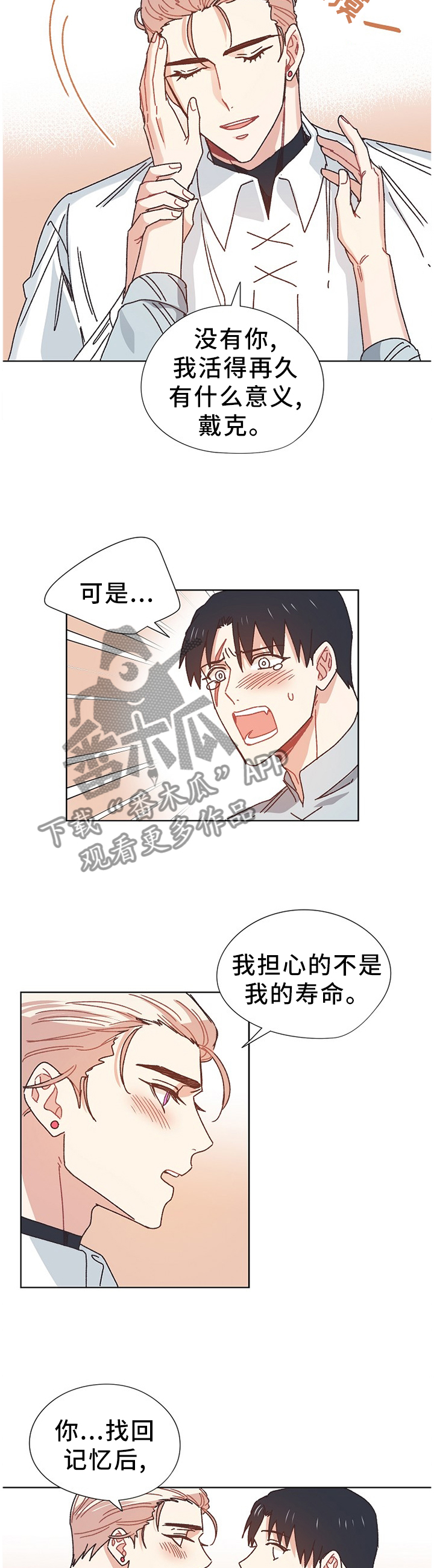 《破碎的记忆》漫画最新章节第70章：我想活下去免费下拉式在线观看章节第【4】张图片