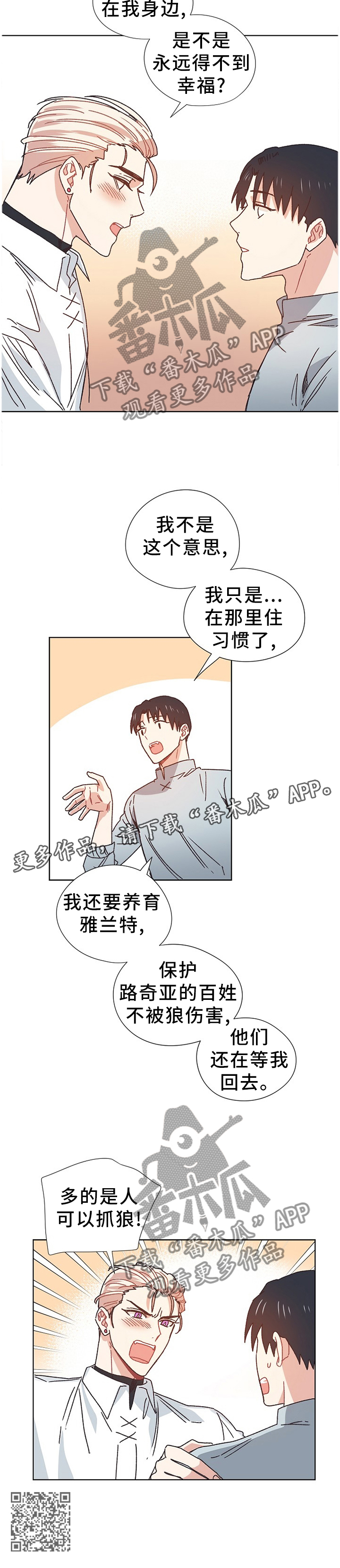 《破碎的记忆》漫画最新章节第70章：我想活下去免费下拉式在线观看章节第【1】张图片