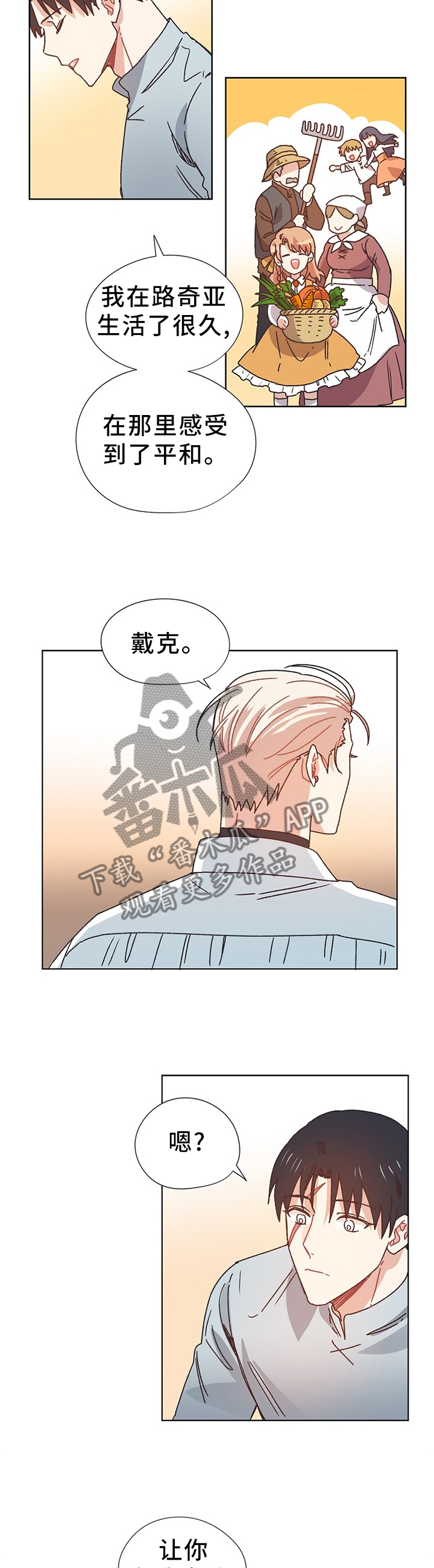 《破碎的记忆》漫画最新章节第70章：我想活下去免费下拉式在线观看章节第【2】张图片