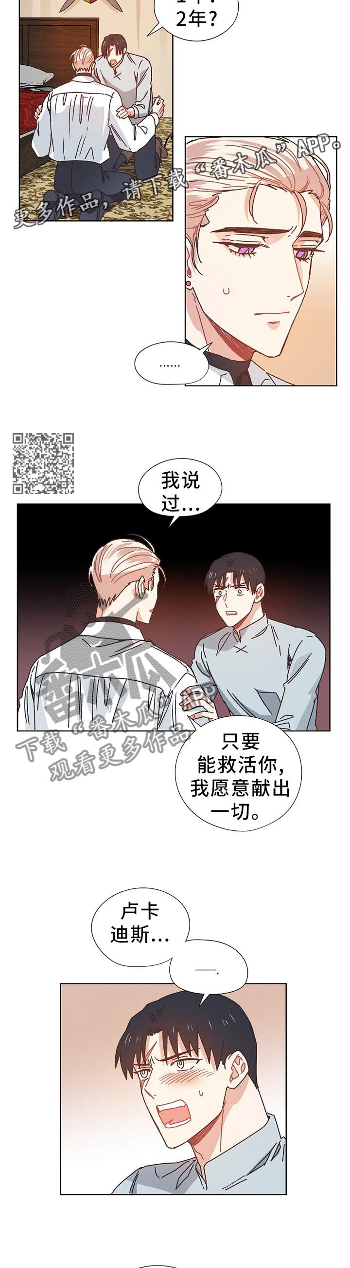 《破碎的记忆》漫画最新章节第70章：我想活下去免费下拉式在线观看章节第【7】张图片