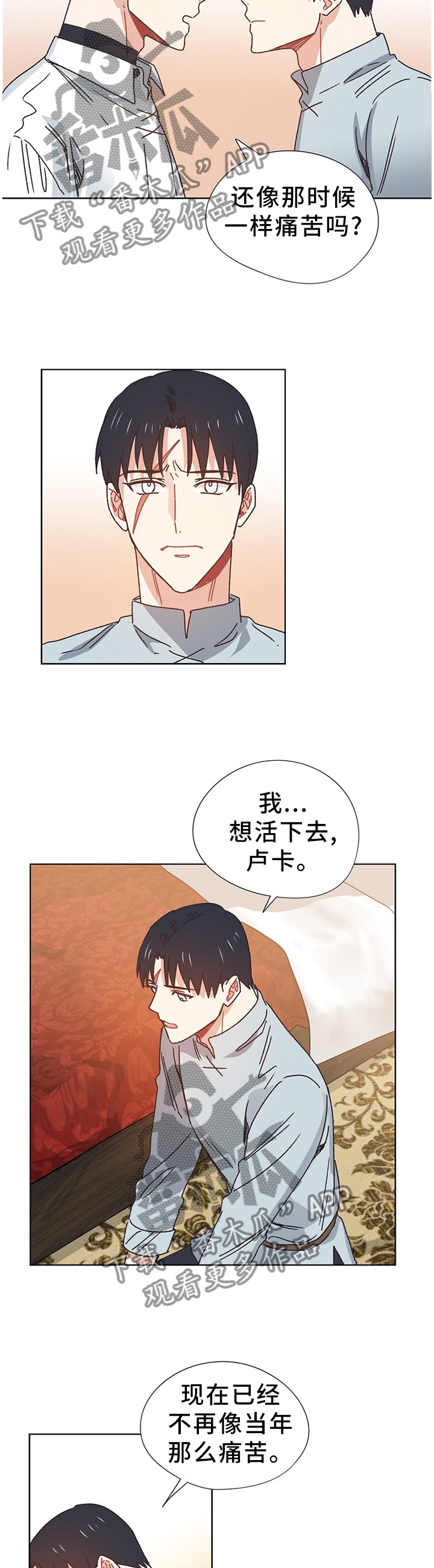 《破碎的记忆》漫画最新章节第70章：我想活下去免费下拉式在线观看章节第【3】张图片