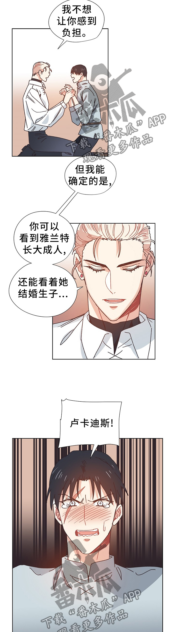 《破碎的记忆》漫画最新章节第70章：我想活下去免费下拉式在线观看章节第【6】张图片