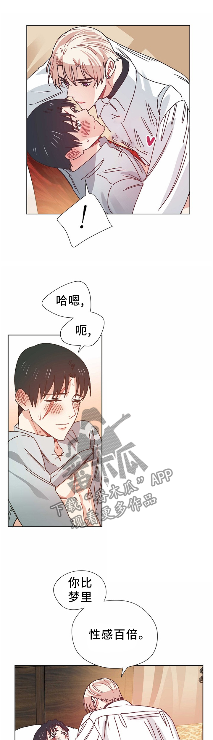 《破碎的记忆》漫画最新章节第72章：做梦免费下拉式在线观看章节第【2】张图片