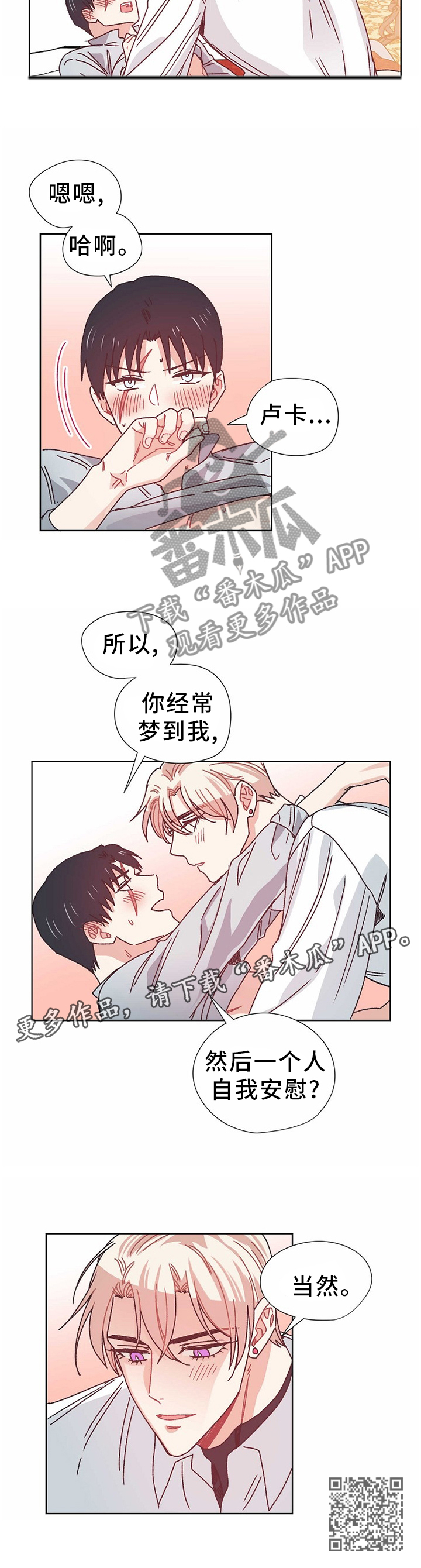 《破碎的记忆》漫画最新章节第72章：做梦免费下拉式在线观看章节第【1】张图片