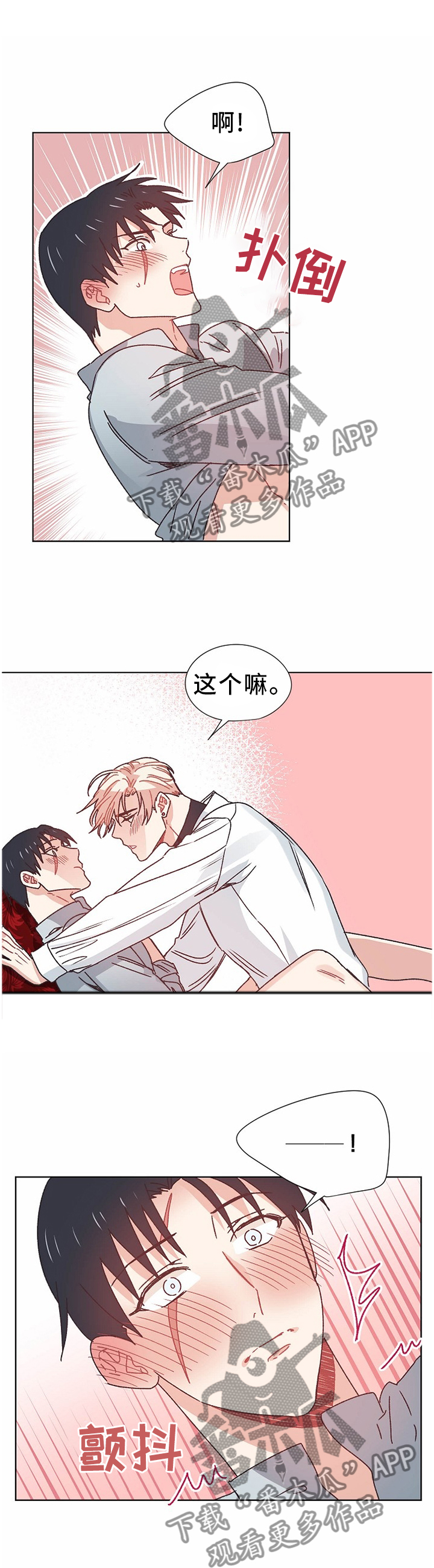 《破碎的记忆》漫画最新章节第72章：做梦免费下拉式在线观看章节第【3】张图片