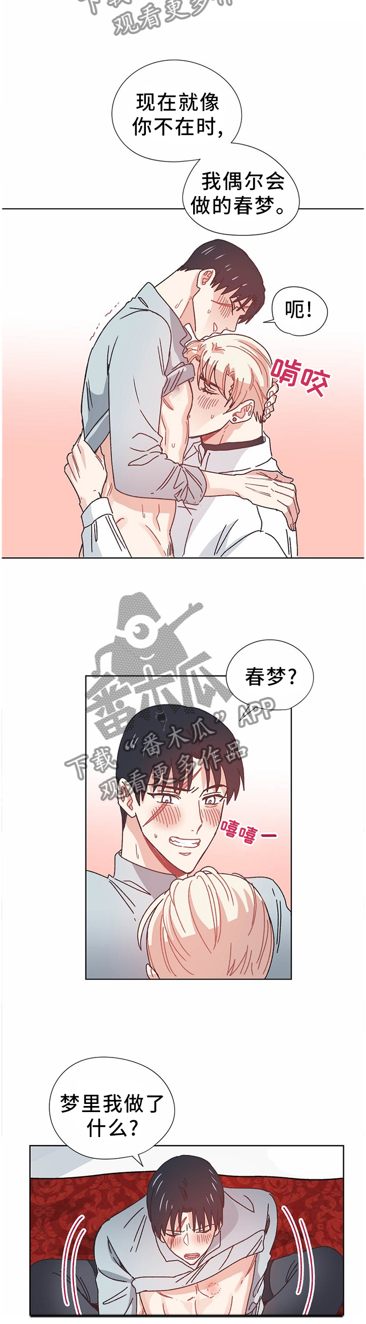 《破碎的记忆》漫画最新章节第72章：做梦免费下拉式在线观看章节第【4】张图片