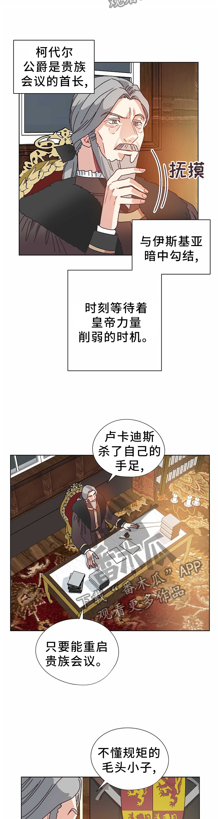 《破碎的记忆》漫画最新章节第73章：告发免费下拉式在线观看章节第【3】张图片