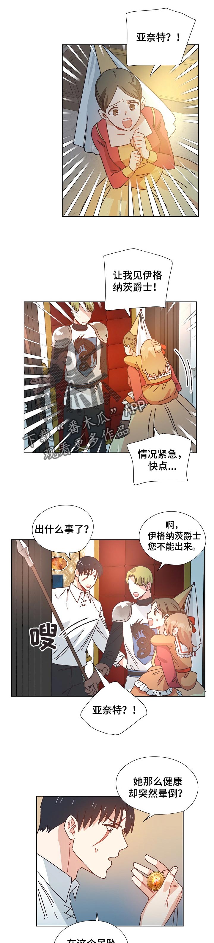 《破碎的记忆》漫画最新章节第75章：突然晕倒免费下拉式在线观看章节第【2】张图片