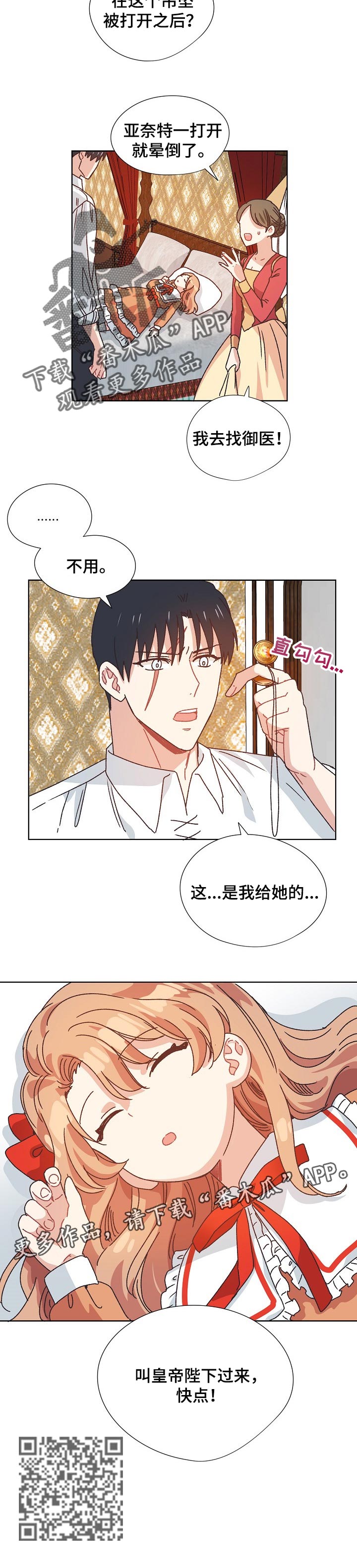 《破碎的记忆》漫画最新章节第75章：突然晕倒免费下拉式在线观看章节第【1】张图片