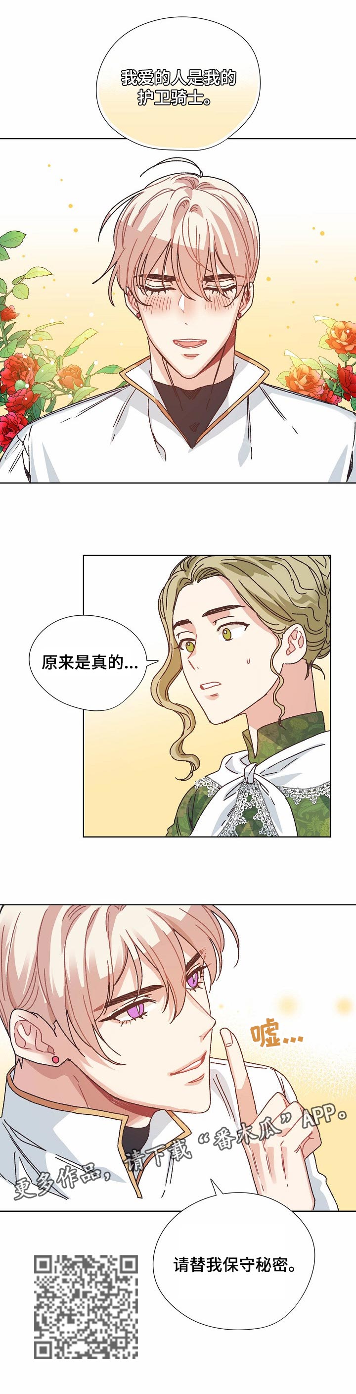 《破碎的记忆》漫画最新章节第77章：保守秘密免费下拉式在线观看章节第【1】张图片