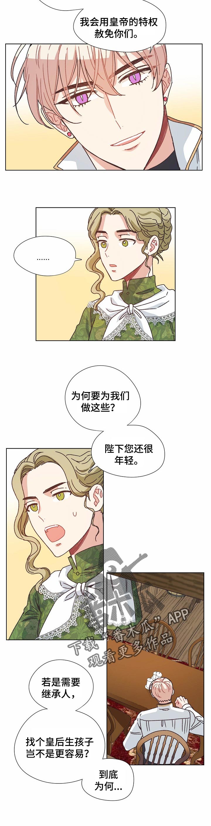 《破碎的记忆》漫画最新章节第77章：保守秘密免费下拉式在线观看章节第【2】张图片