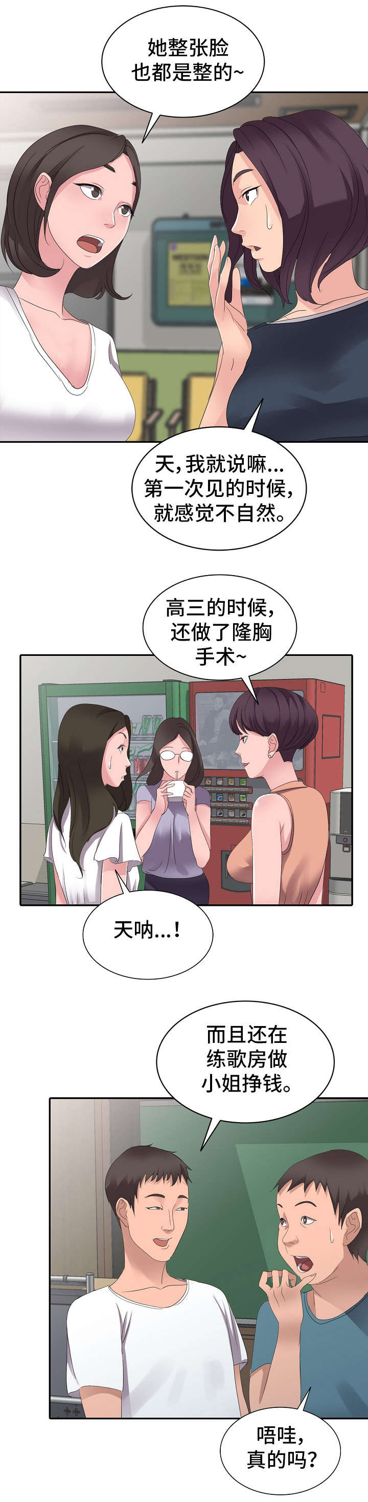 《梦境障碍》漫画最新章节第2章：谣言免费下拉式在线观看章节第【1】张图片