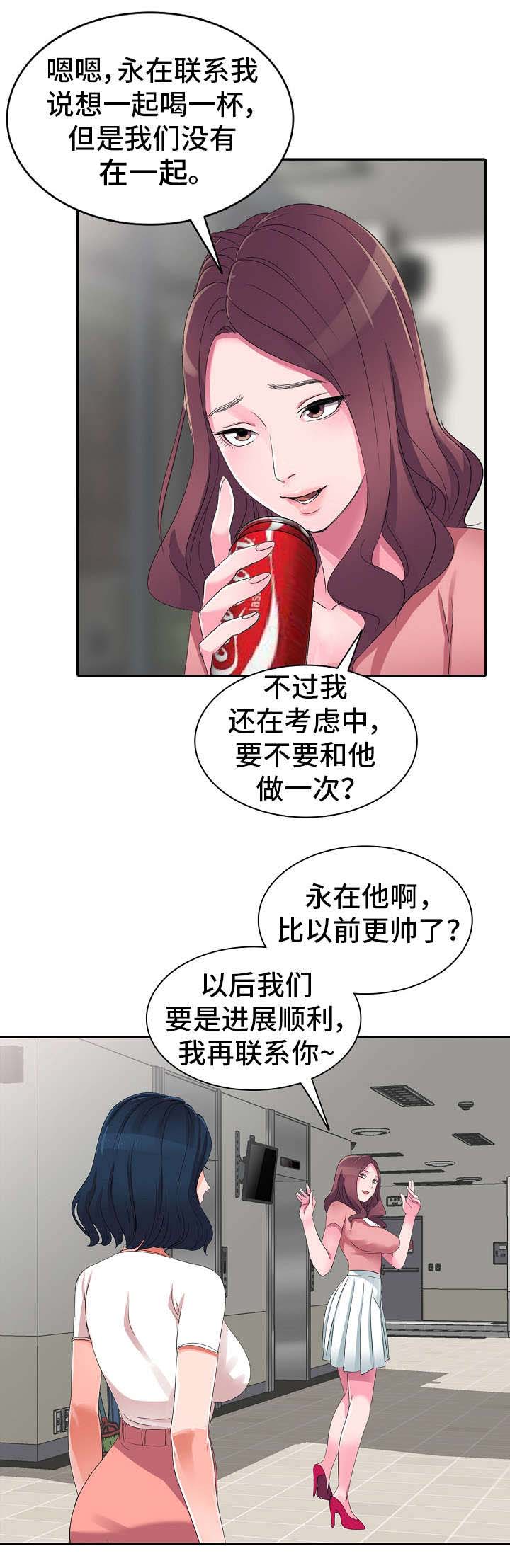 《梦境障碍》漫画最新章节第2章：谣言免费下拉式在线观看章节第【9】张图片