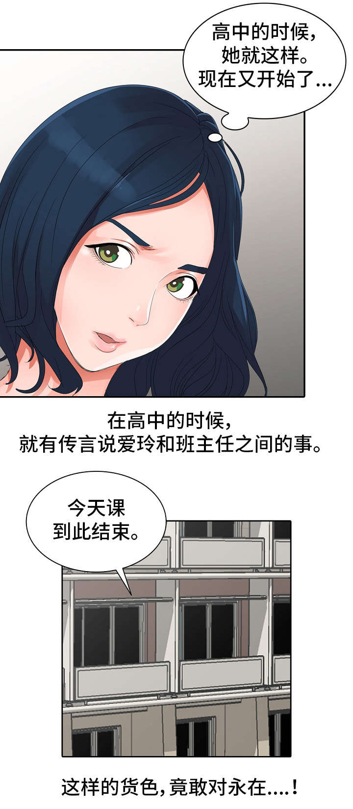 《梦境障碍》漫画最新章节第2章：谣言免费下拉式在线观看章节第【4】张图片