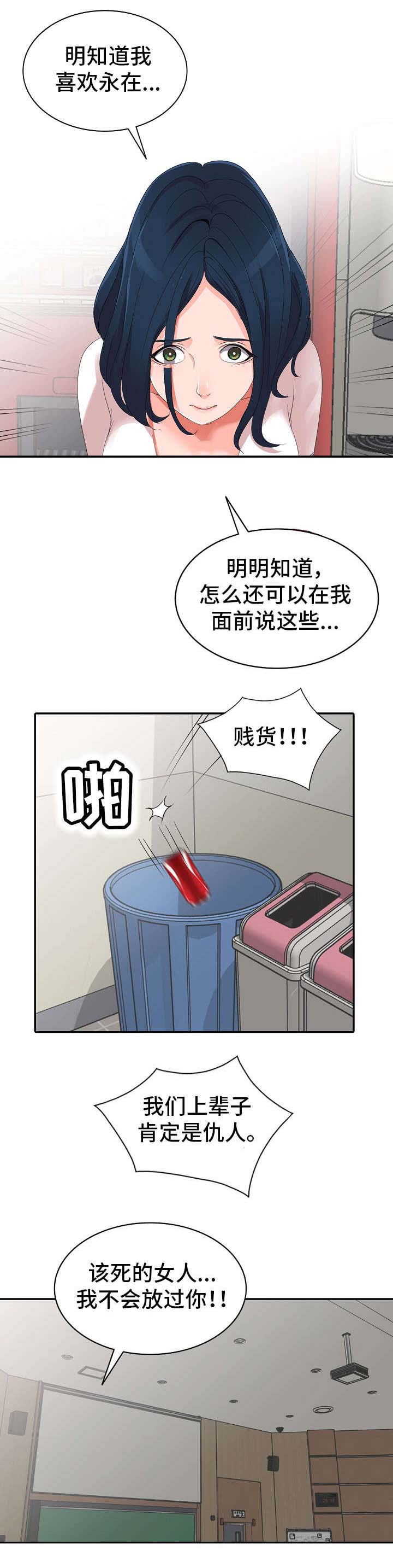 《梦境障碍》漫画最新章节第2章：谣言免费下拉式在线观看章节第【8】张图片