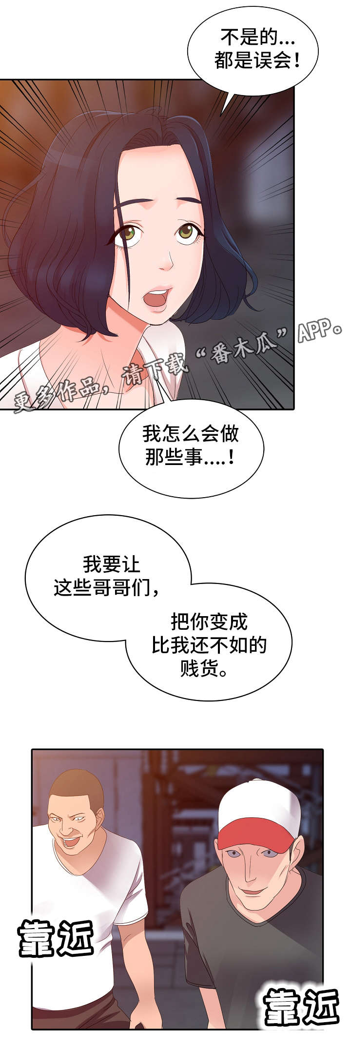 《梦境障碍》漫画最新章节第3章：不安免费下拉式在线观看章节第【4】张图片