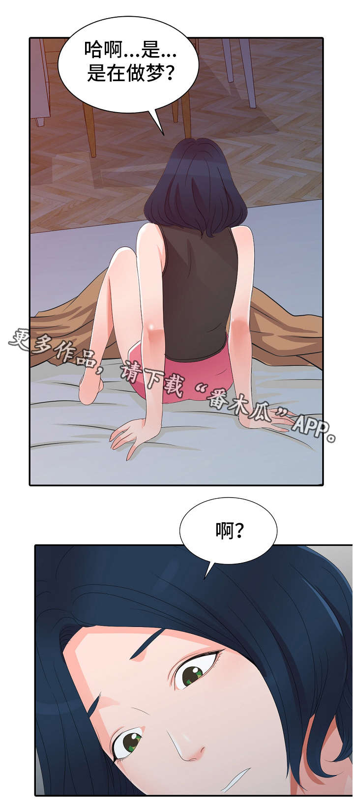 《梦境障碍》漫画最新章节第4章：梦免费下拉式在线观看章节第【10】张图片