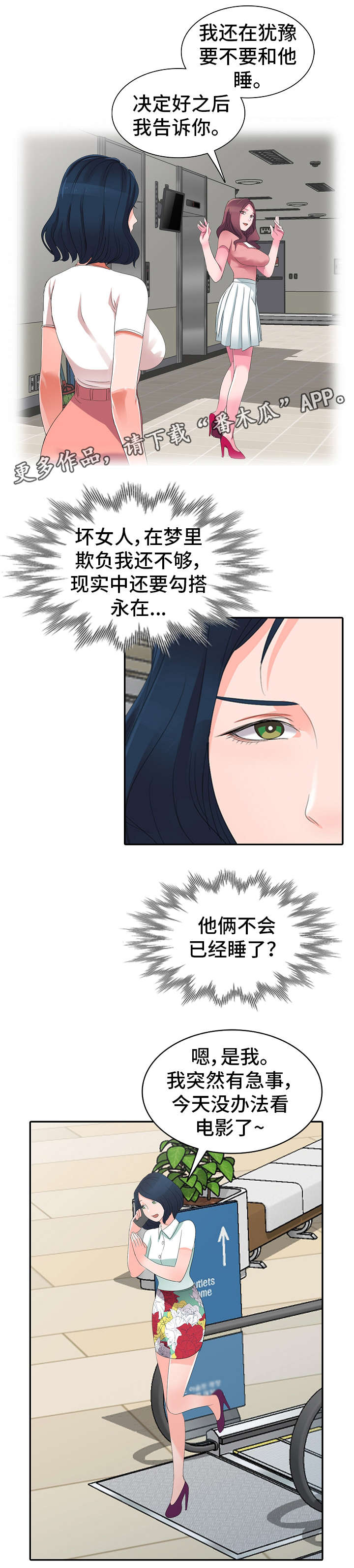 《梦境障碍》漫画最新章节第4章：梦免费下拉式在线观看章节第【3】张图片