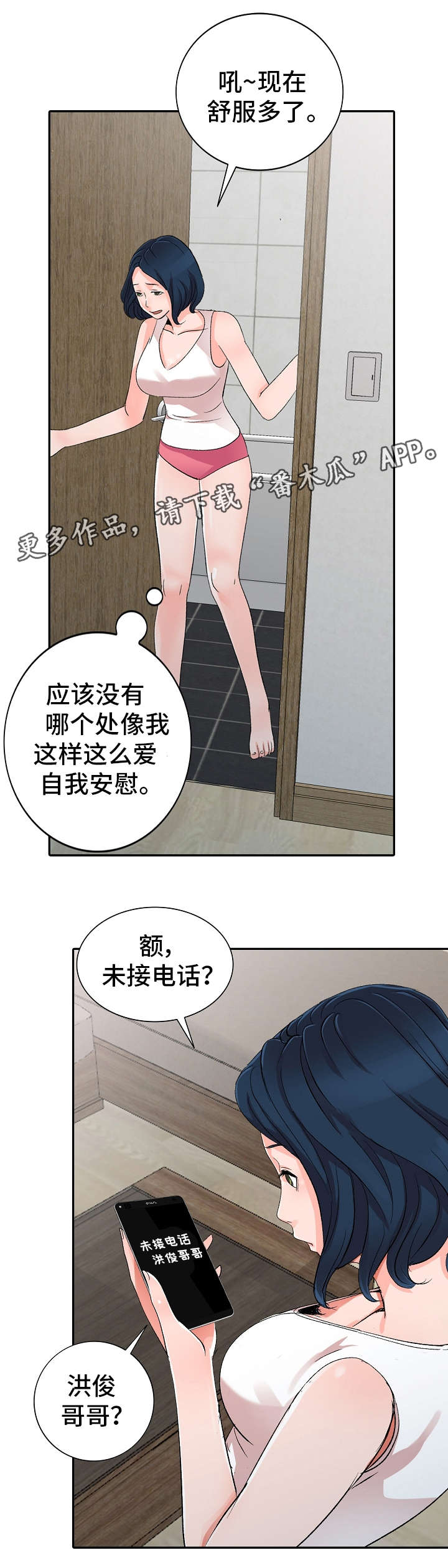 《梦境障碍》漫画最新章节第6章：电话免费下拉式在线观看章节第【5】张图片