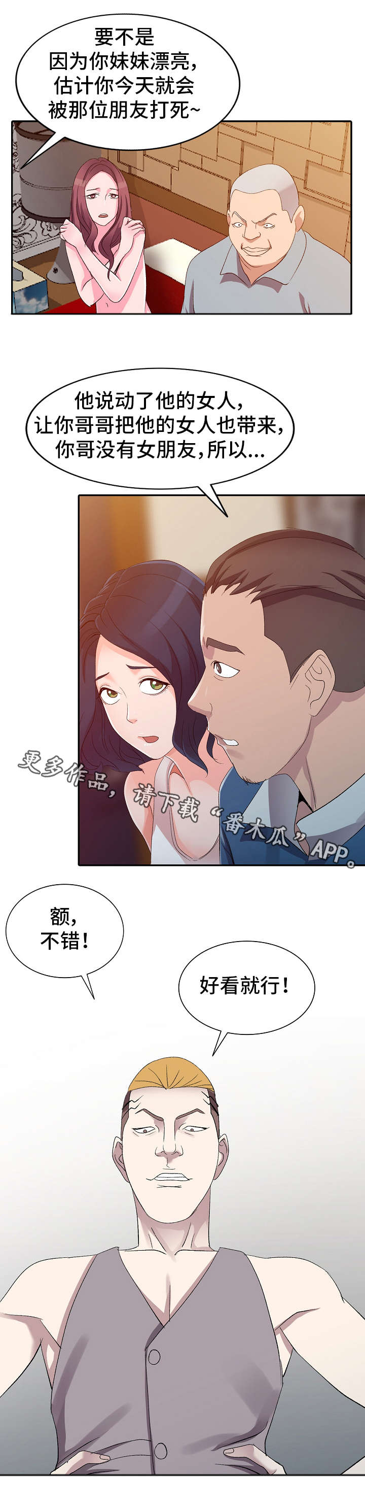 《梦境障碍》漫画最新章节第7章：大舅子免费下拉式在线观看章节第【9】张图片