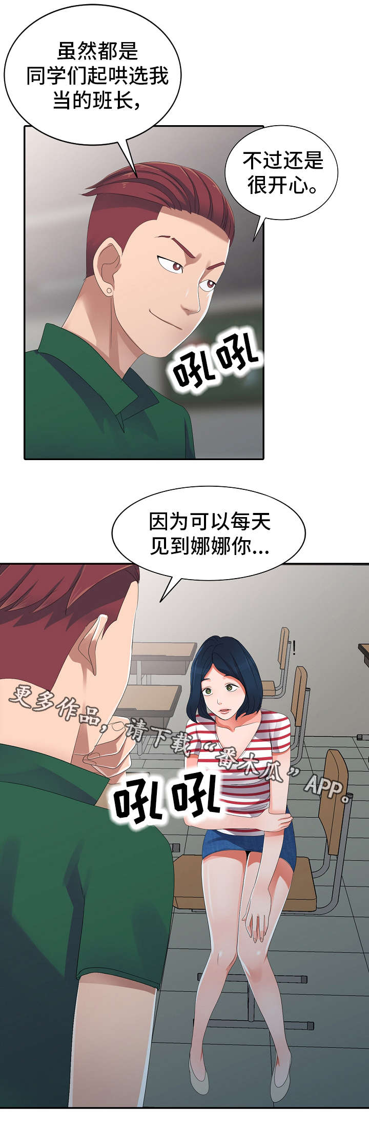 《梦境障碍》漫画最新章节第9章：男神免费下拉式在线观看章节第【6】张图片