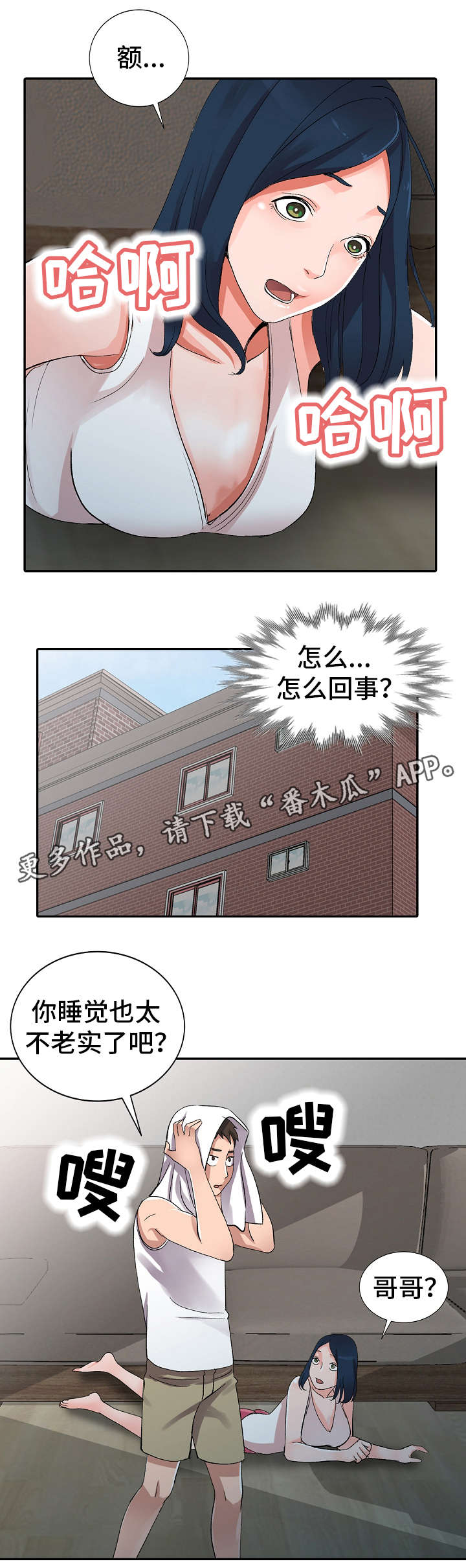 《梦境障碍》漫画最新章节第9章：男神免费下拉式在线观看章节第【13】张图片