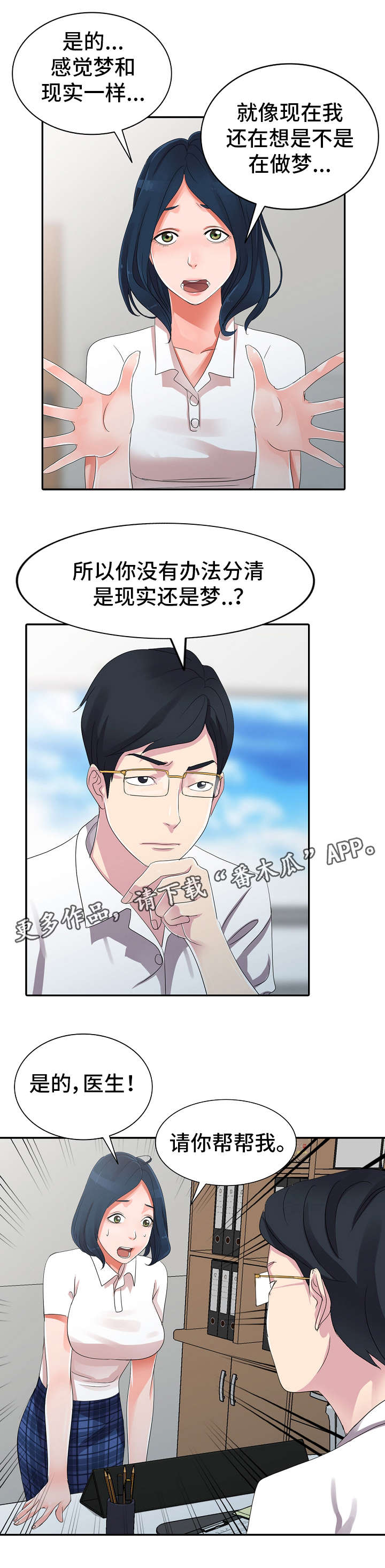 《梦境障碍》漫画最新章节第10章：治疗室免费下拉式在线观看章节第【1】张图片