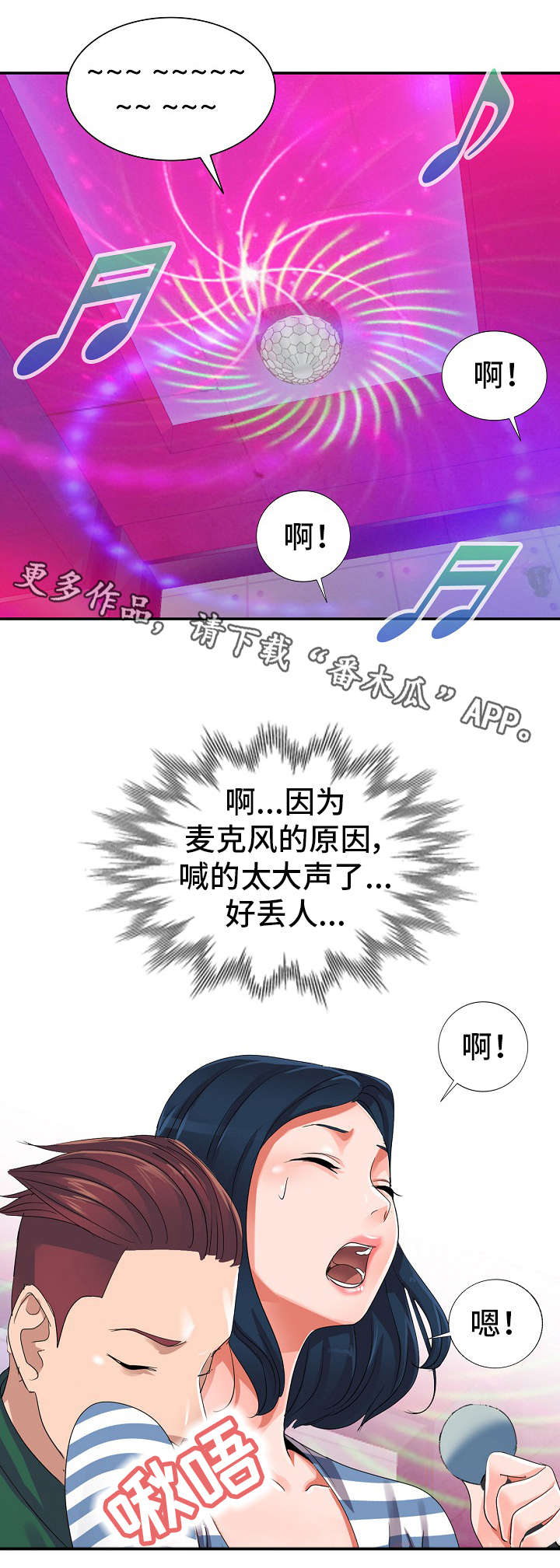 《梦境障碍》漫画最新章节第12章：KTV免费下拉式在线观看章节第【1】张图片