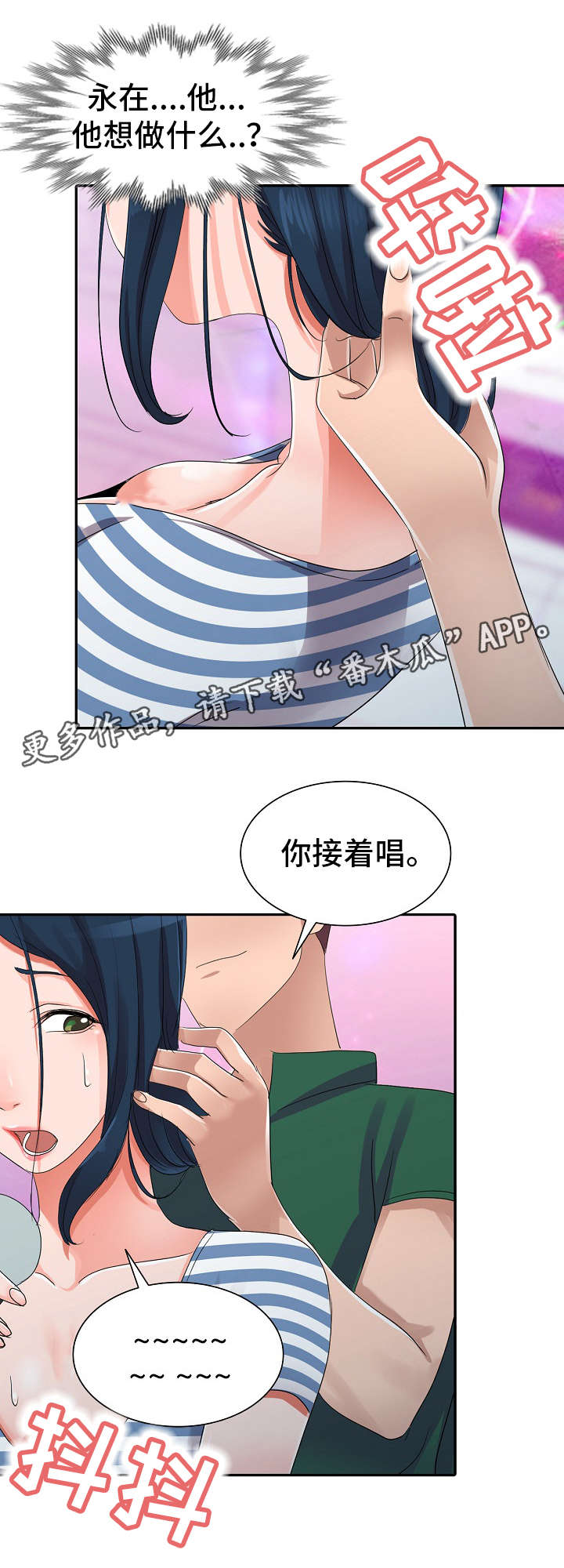 《梦境障碍》漫画最新章节第12章：KTV免费下拉式在线观看章节第【3】张图片