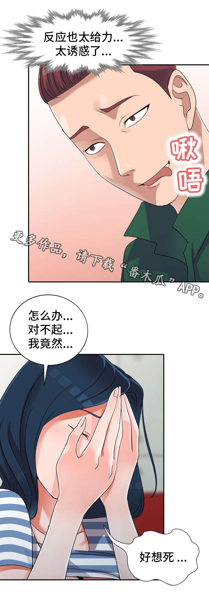 《梦境障碍》漫画最新章节第13章：好丢人免费下拉式在线观看章节第【5】张图片