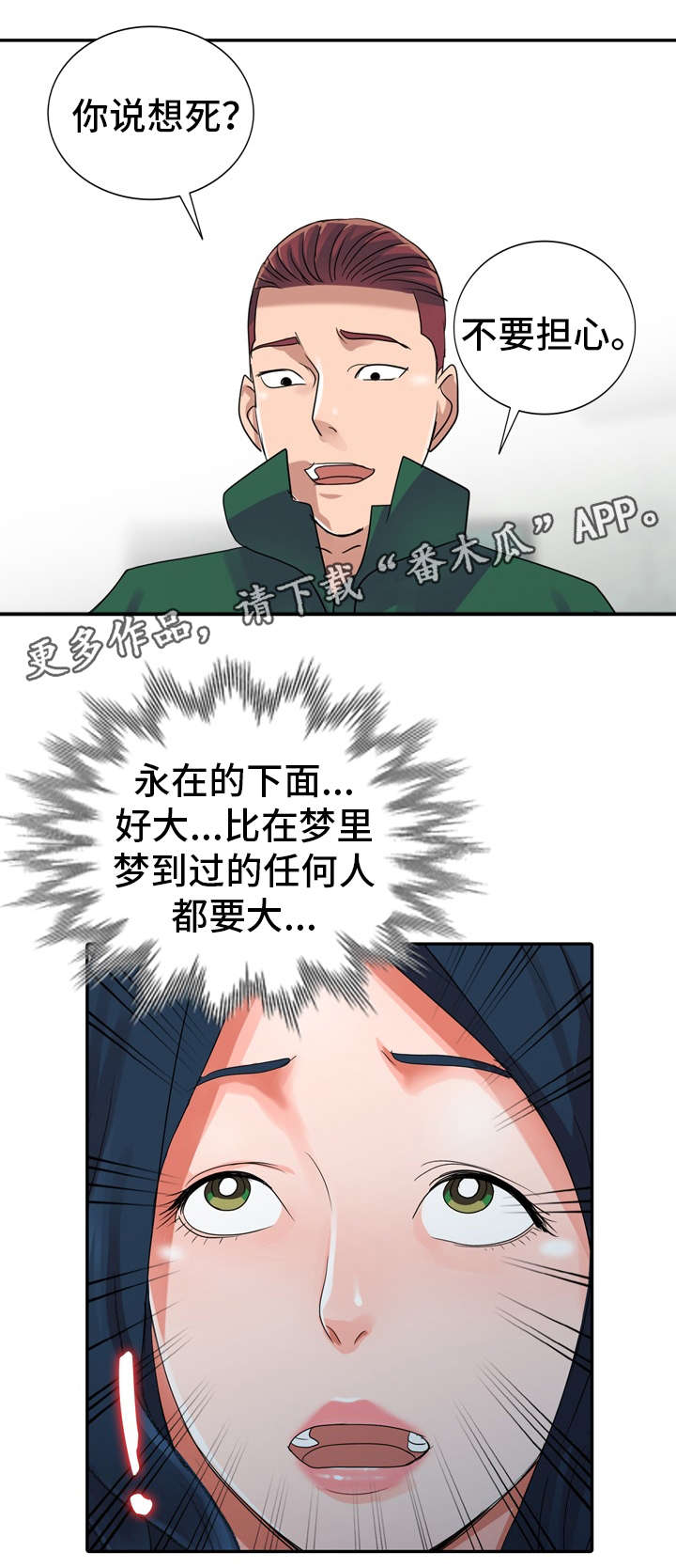 《梦境障碍》漫画最新章节第13章：好丢人免费下拉式在线观看章节第【4】张图片