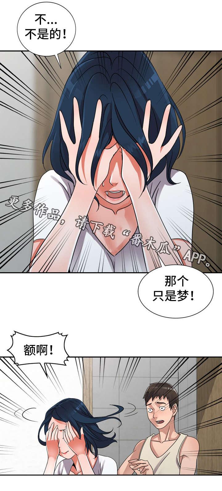 《梦境障碍》漫画最新章节第14章：现实免费下拉式在线观看章节第【1】张图片