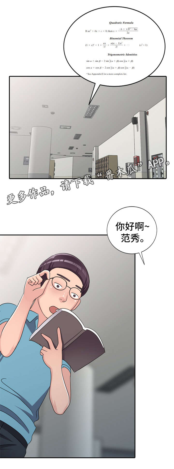 《梦境障碍》漫画最新章节第16章：梦话免费下拉式在线观看章节第【2】张图片