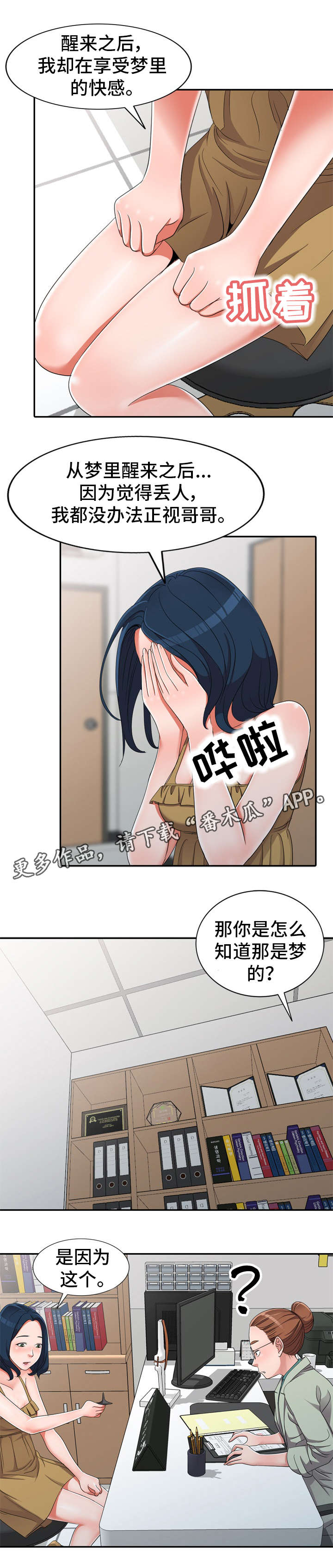 《梦境障碍》漫画最新章节第17章：像话吗免费下拉式在线观看章节第【1】张图片