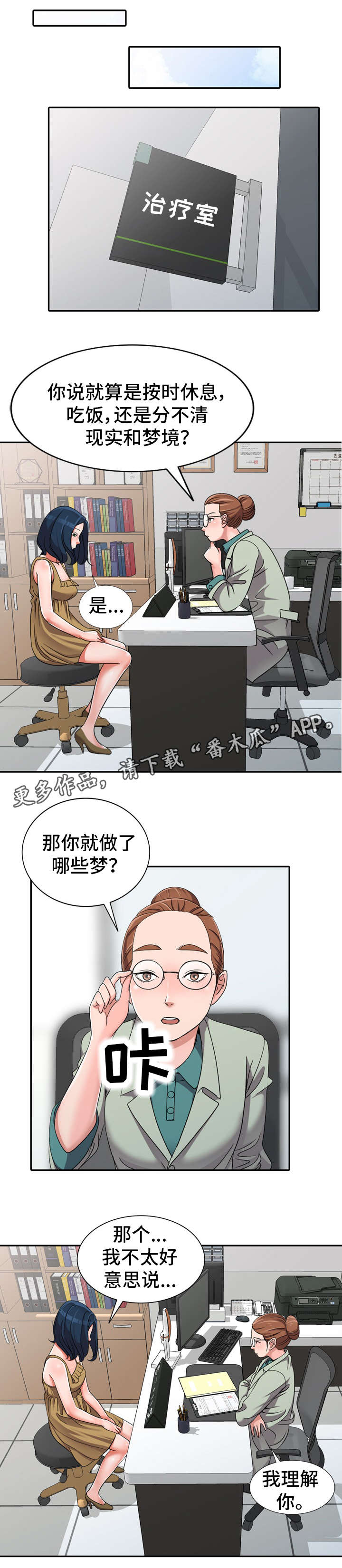 《梦境障碍》漫画最新章节第17章：像话吗免费下拉式在线观看章节第【3】张图片