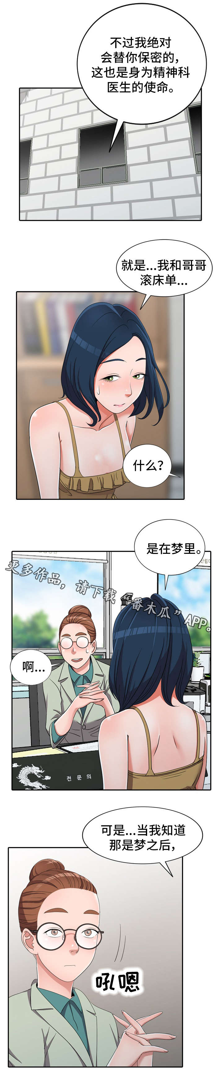 《梦境障碍》漫画最新章节第17章：像话吗免费下拉式在线观看章节第【2】张图片