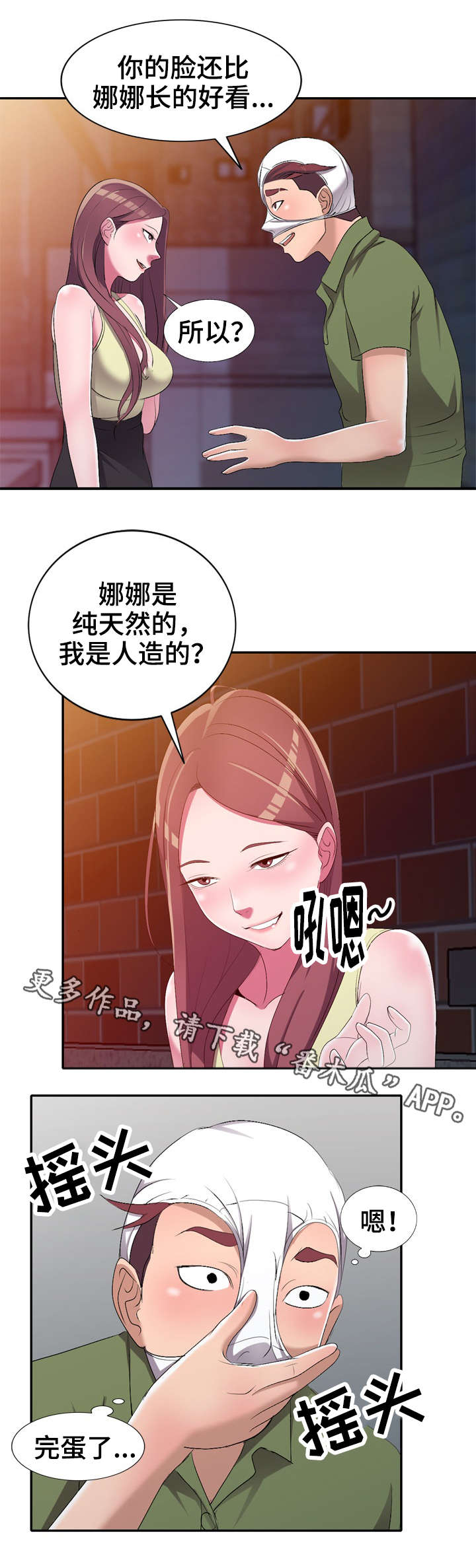 《梦境障碍》漫画最新章节第22章：失控免费下拉式在线观看章节第【5】张图片