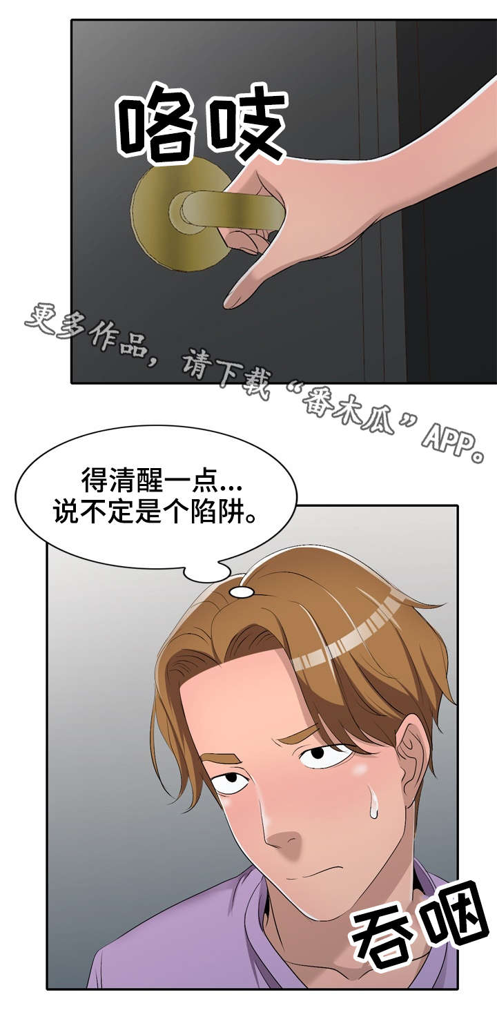 《梦境障碍》漫画最新章节第24章：陷阱免费下拉式在线观看章节第【1】张图片