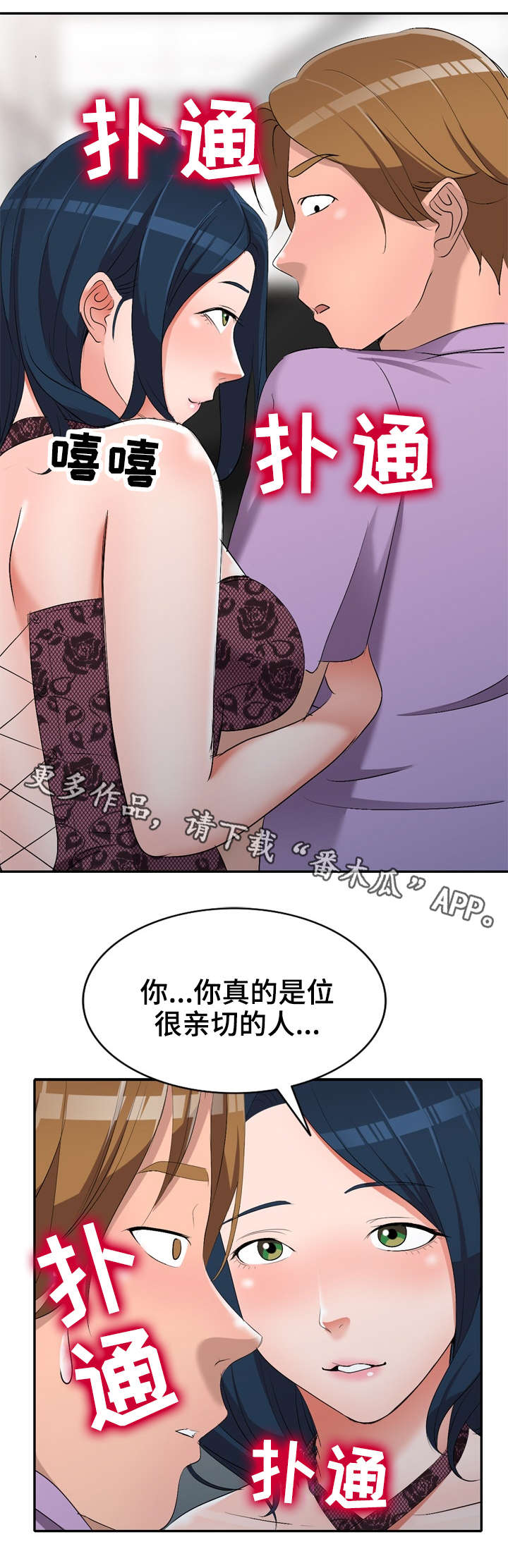 《梦境障碍》漫画最新章节第24章：陷阱免费下拉式在线观看章节第【4】张图片