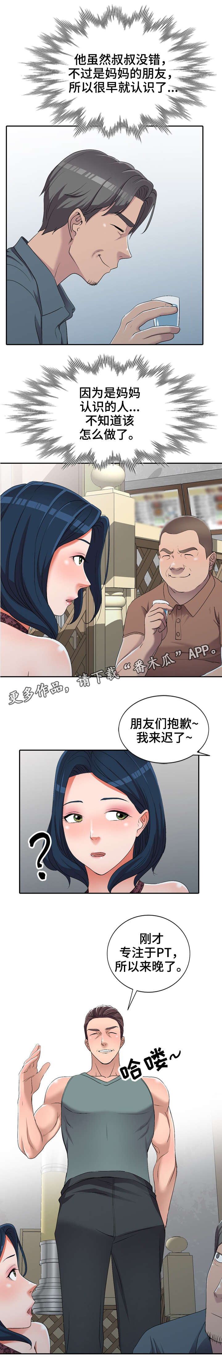 《梦境障碍》漫画最新章节第27章：健身教练免费下拉式在线观看章节第【1】张图片