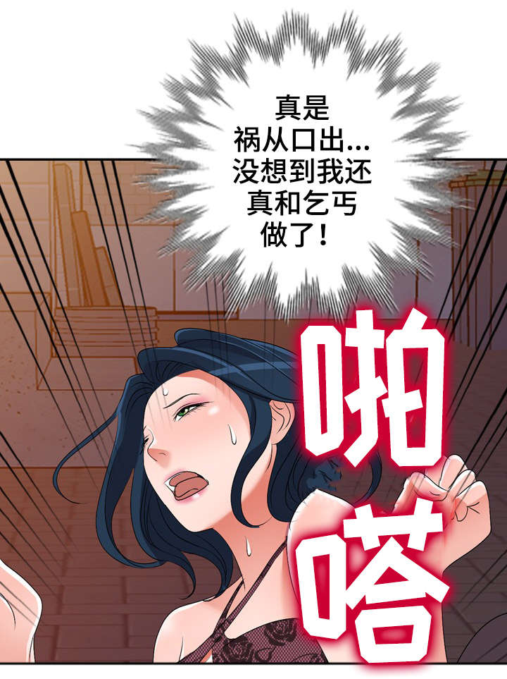 《梦境障碍》漫画最新章节第33章：祸从口出免费下拉式在线观看章节第【1】张图片