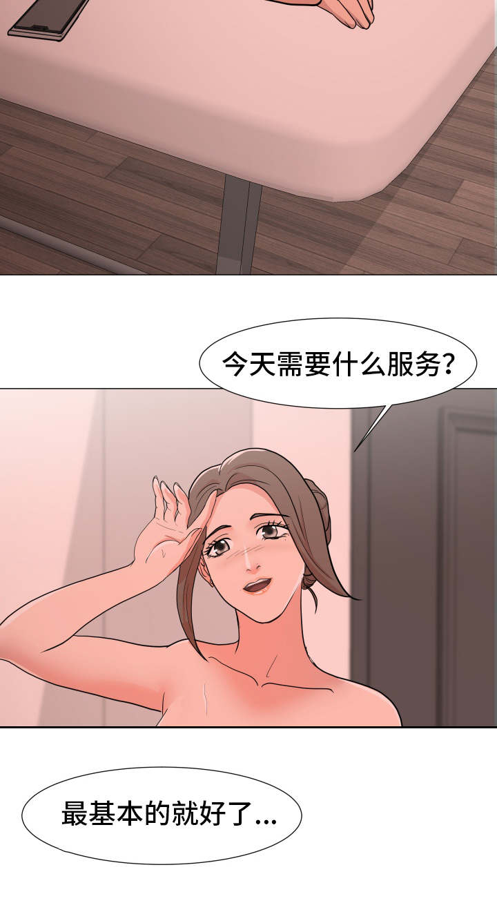 《分享乐趣》漫画最新章节第2章：跟踪免费下拉式在线观看章节第【7】张图片